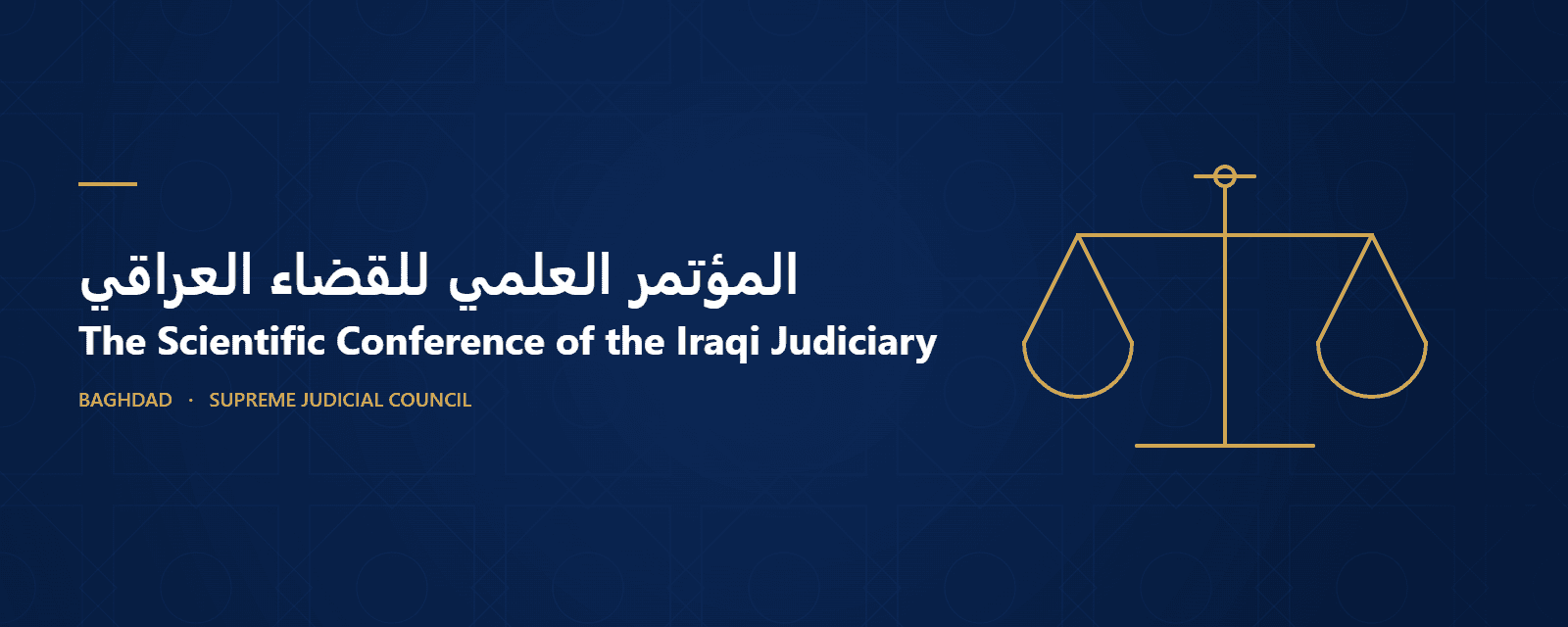 Scientific Conference of the Iraqi Judiciary